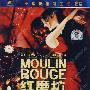 红磨坊（DVD）