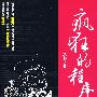 疯狂的程序员