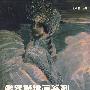 俄罗斯绘画系列-弗鲁贝尔