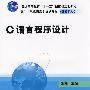 C语言程序设计