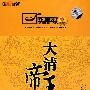 大清帝王（7DVD）