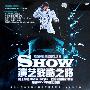 罗志祥霸王历程全记录：HSOW演艺残酷之路（纪念版 3DVD-5）