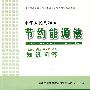 中华人们共和国节约能源法知识问答