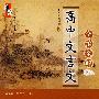 高中文言文全编全解（人教课标版）