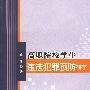 高职院校学生违法犯罪预防研究