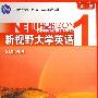 新视野大学英语1:综合训练