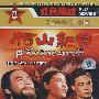 红色院线:柯山红日(DVD)