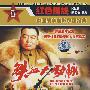 铁血大动脉(DVD)