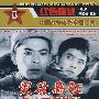 红色院线：突破乌江（DVD）