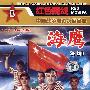 海鹰（DVD）