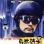 马路骑士（DVD）