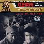 黎明的河边:中国战争电影永恒经典(DVD)