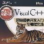 Visual C++网络通信开发入门与编程实践(含光盘1张)