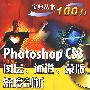 Photoshop CS3图层、通道、蒙版深度剖析宝典（含光盘1