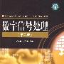 数字信号处理（第2版）