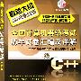 全国计算机等级考试历年试卷汇编及详解--二级C++(附1CD)