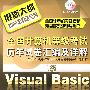 全国计算机等级考试历年试卷汇编及详解--二级Visual Basic(含1CD)(2009年)