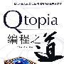 Qtopia编程之道（配光盘）