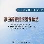 钢的微观组织图像精选\__先进钢铁材料技术丛书