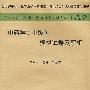 2009年中药学(中级)模拟试卷及解析.(纸质版)系列