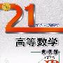 高等数学典型题(第3版)