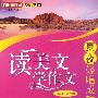 读美文 学作文(高中版·成功励志卷Ⅱ)