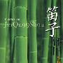 笛子怀旧金曲99首