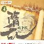 隋乱贰·功名误