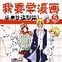 我要学漫画⑤头身比造型篇