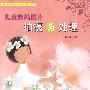 儿童数码照片拍摄与处理(1DVD)