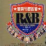 R&B 金牌节奏蓝调（3CD）