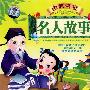 全能宝宝名人故事（3CD）