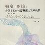 嬗变与重构：当代中国公共管理模式转型研究（1949-2007）