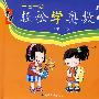 一日一题轻松学奥数2：小学二年级