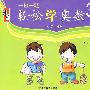 一日一题轻松学奥数3：小学三年级