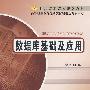 数据库基础及应用