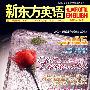 新东方英语(2009年1月-2月合刊 总第69、70期)