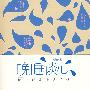 晚睡谈心