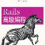 Pails高级编程