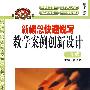 新概念快速说写教学案例创新设计 一年级