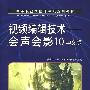 视频编辑技术——会声会影10中文版