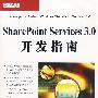 SharePoint Services 3.0开发指南