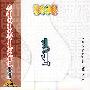 小学生新概念写作丛书-书信（蒙）