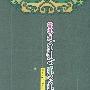 科尔沁宾图旗故事（蒙）