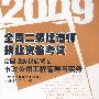 （市政公用工程管理与实务）2009全国二级建造师执业资格考试 命题趋势权威试卷