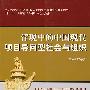 浮现中的中国现代项目导向型社会与组织