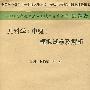 2009年儿科学(中级)模拟试卷及解析.(纸质版)系列