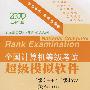 2009上半年版全国计算机等级考试超级模拟软件（二级C++/二级Java/二级Access）（含2008年9月及历届真题）