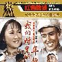 我们村里的年轻人/红色院线－优秀生活电影永恒经典（DVD）