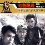 前哨/红色院线－中国战争电影永恒经典（DVD）